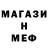 МЕФ мука SmithJoneJr