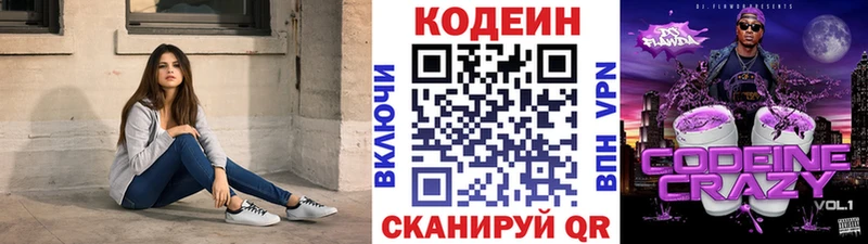 ОМГ ОМГ как зайти  где купить наркоту  Горбатов  Кодеиновый сироп Lean Purple Drank 