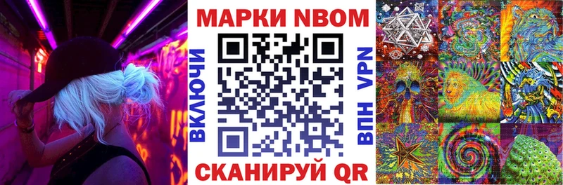 Марки N-bome 1500мкг Горбатов